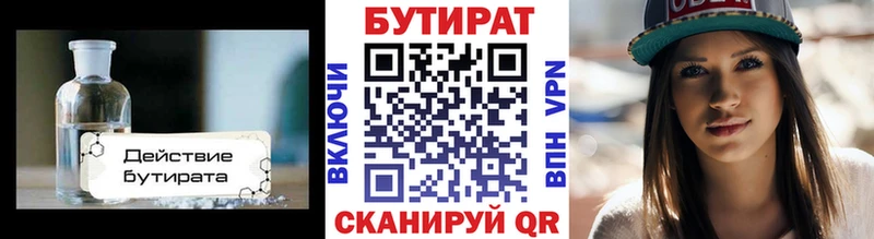 Купить где  Шахты  БУТИРАТ Butirat 